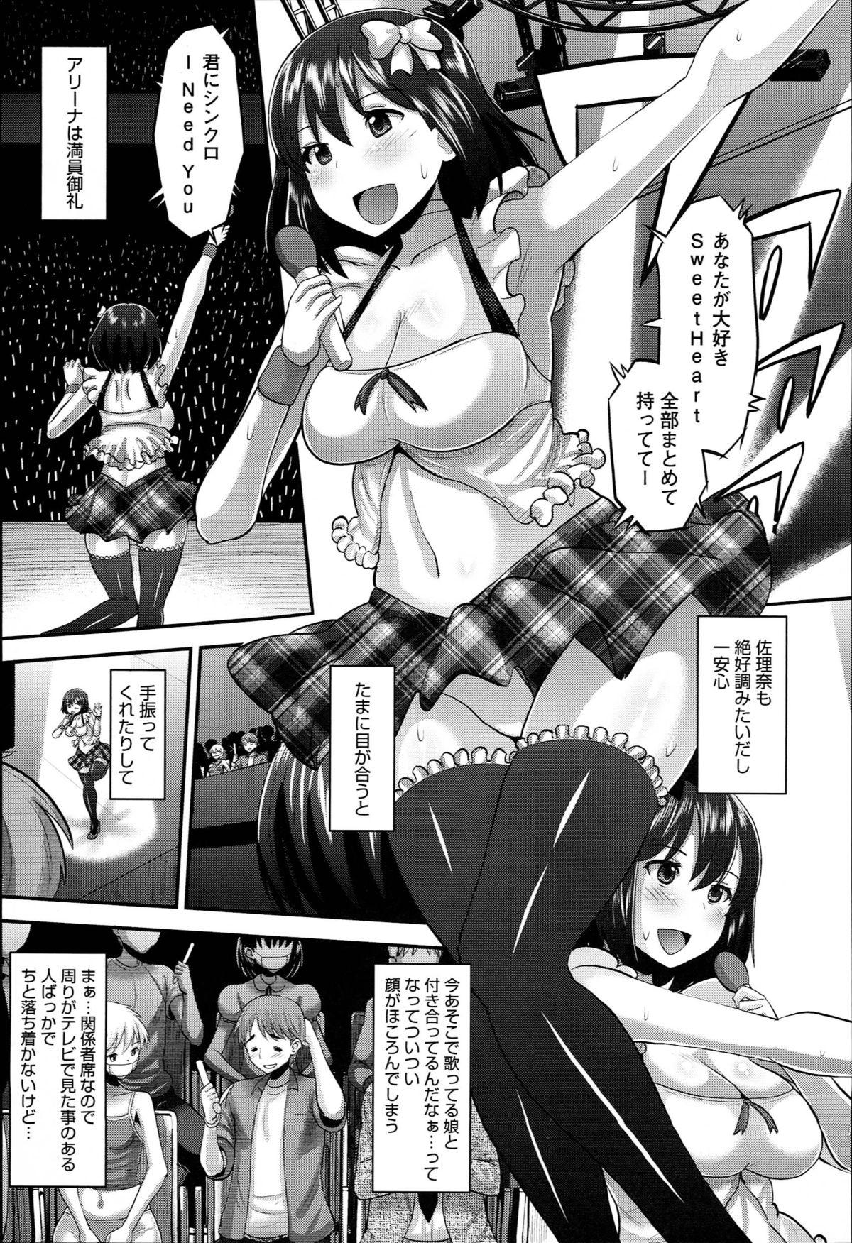 [野良黒ネロ] Idol Lover