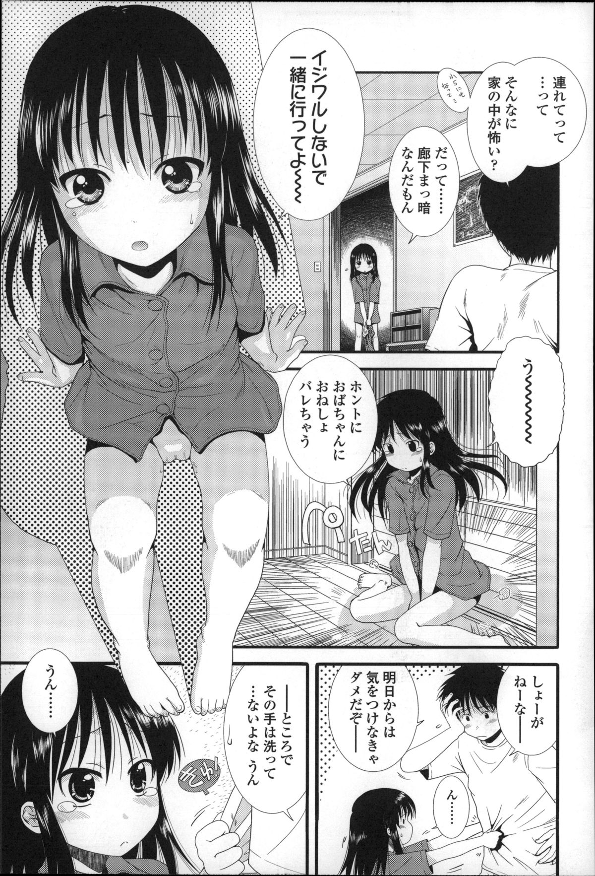 [おおぬまひろし] ちびっ子たちは夏のにおい。