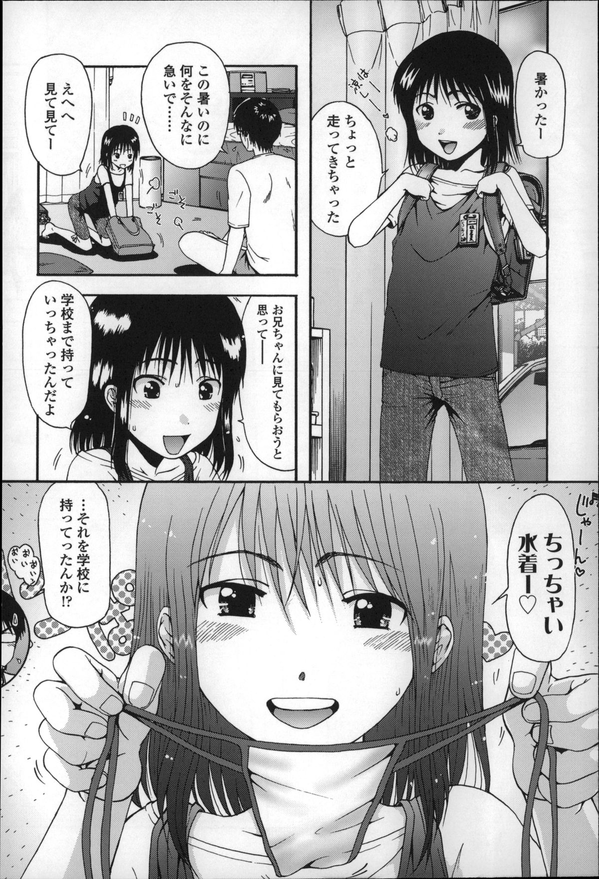 [おおぬまひろし] ちびっ子たちは夏のにおい。