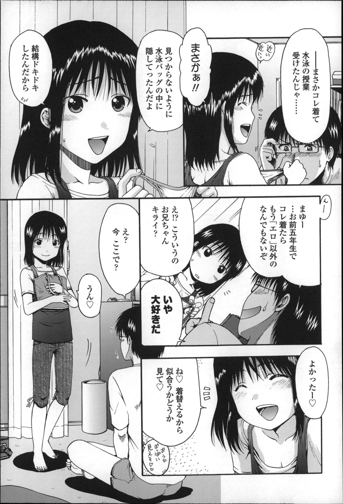 [おおぬまひろし] ちびっ子たちは夏のにおい。