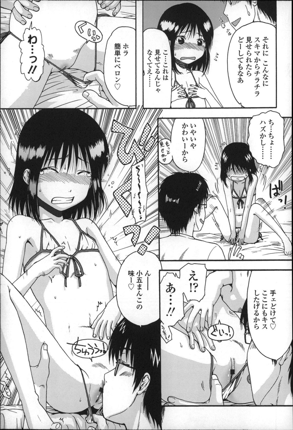 [おおぬまひろし] ちびっ子たちは夏のにおい。