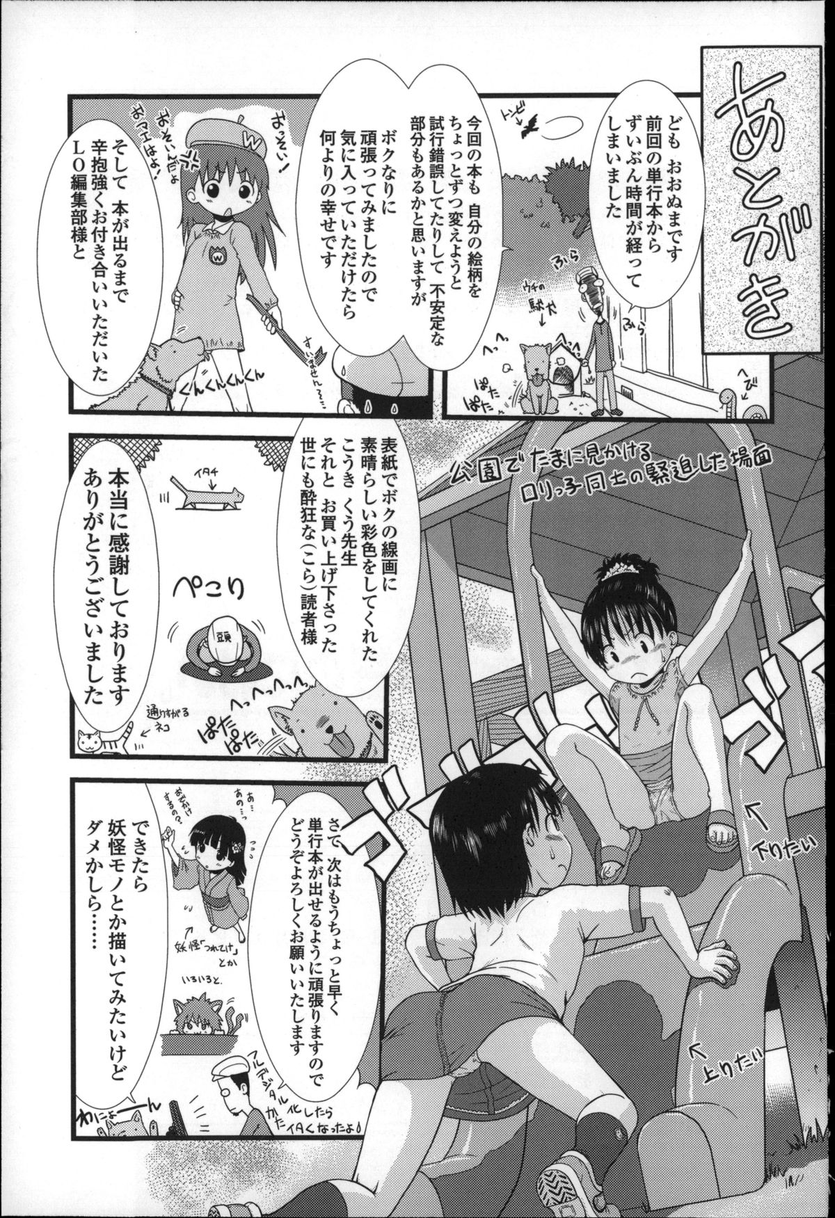 [おおぬまひろし] ちびっ子たちは夏のにおい。