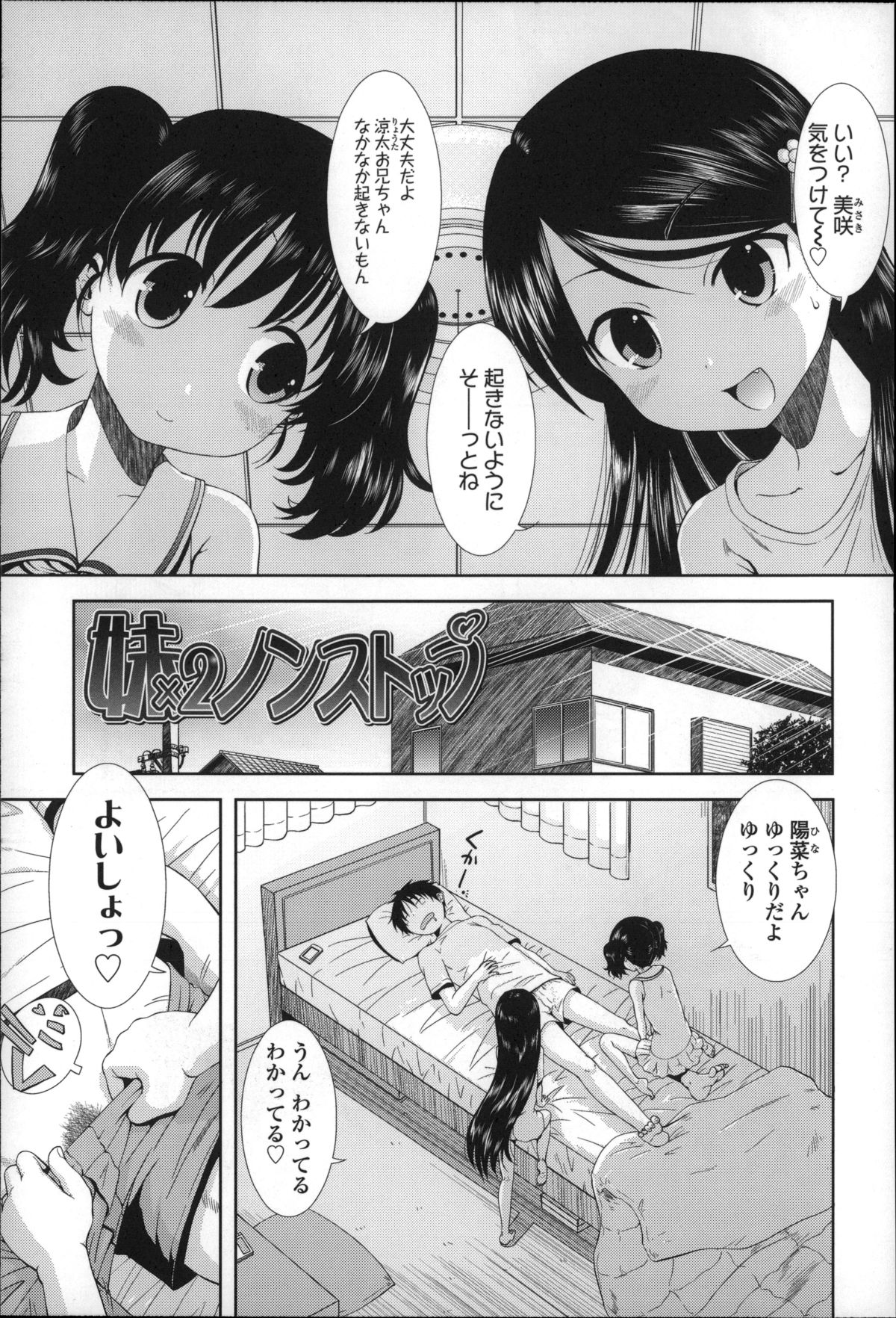 [おおぬまひろし] ちびっ子たちは夏のにおい。