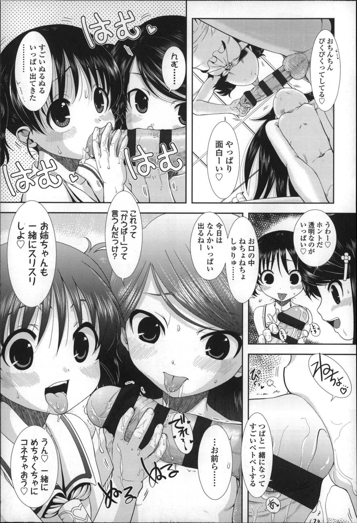 [おおぬまひろし] ちびっ子たちは夏のにおい。