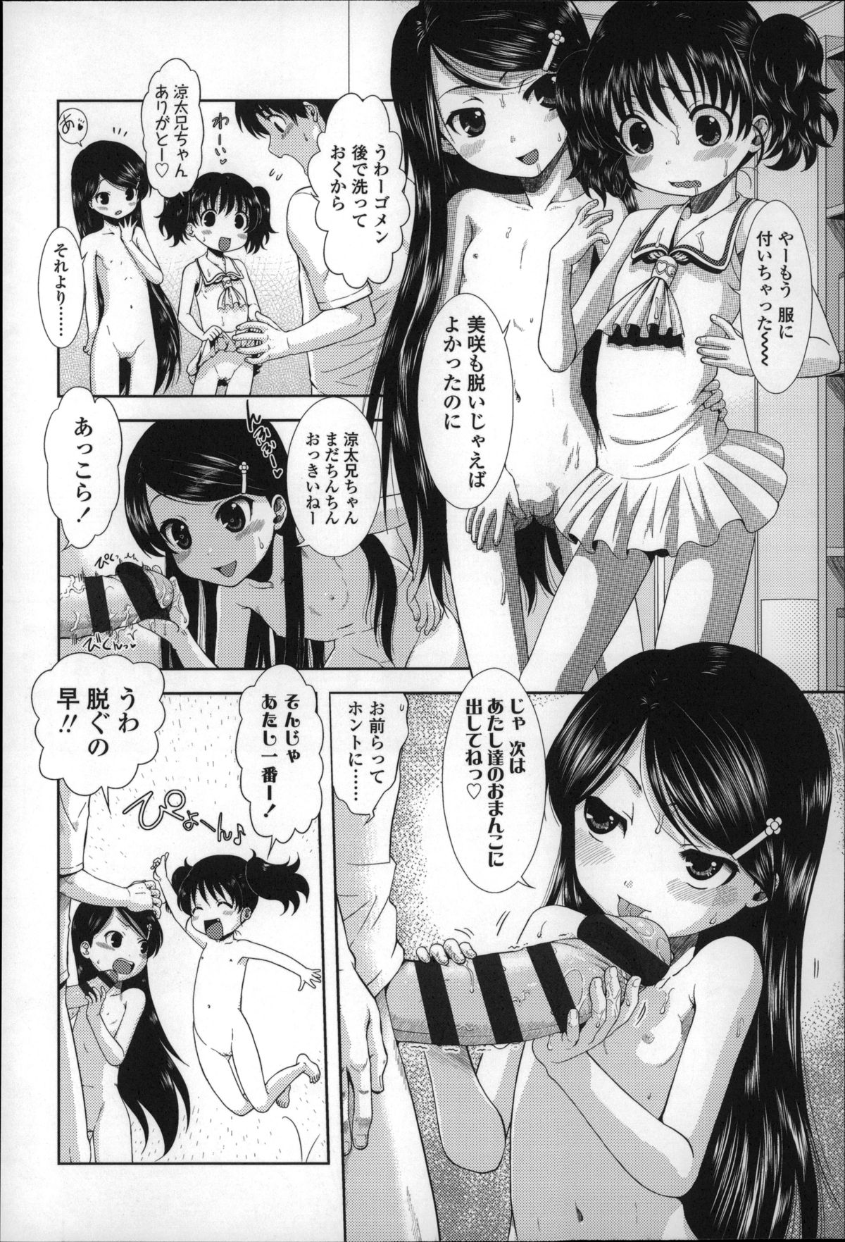 [おおぬまひろし] ちびっ子たちは夏のにおい。