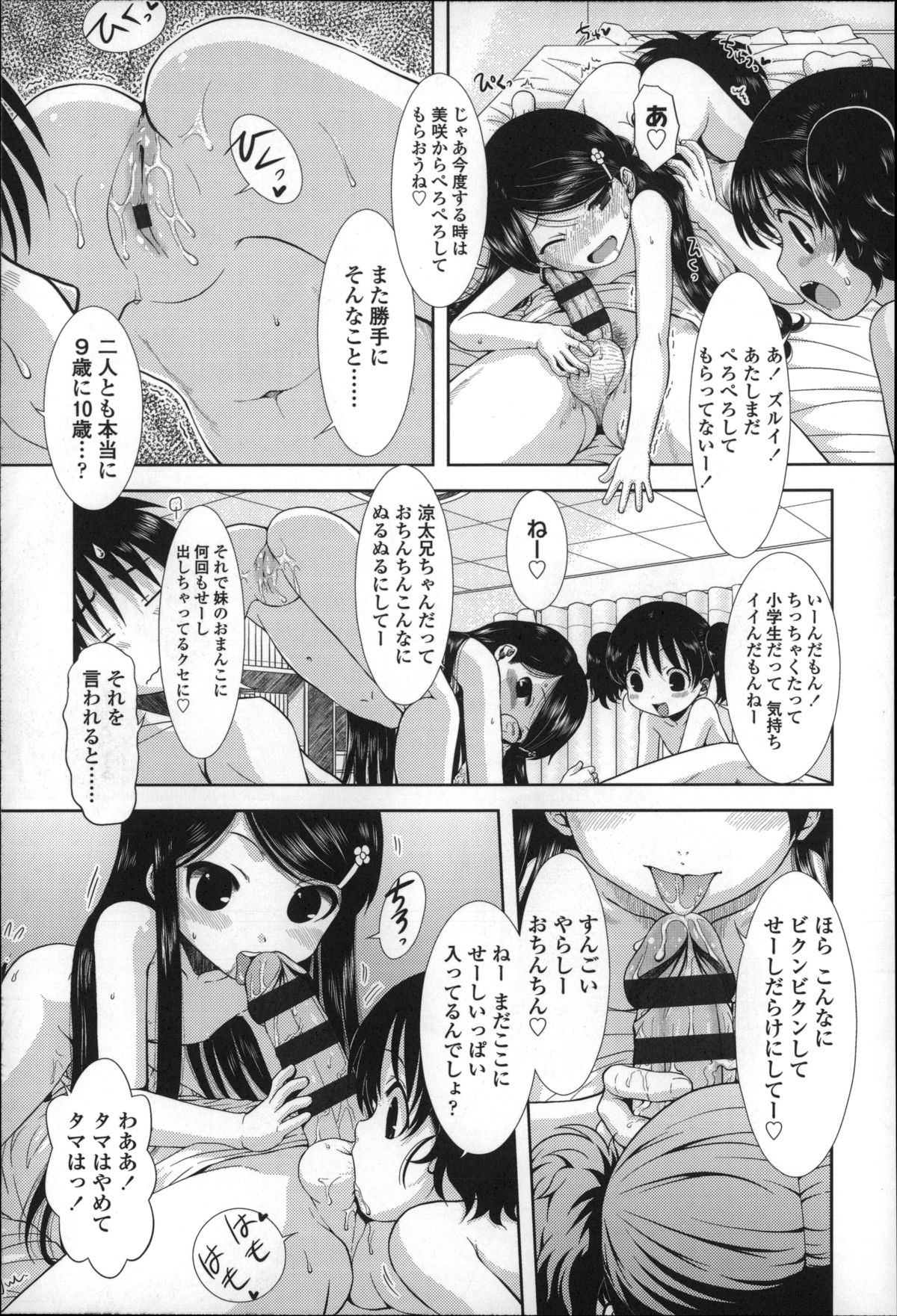 [おおぬまひろし] ちびっ子たちは夏のにおい。