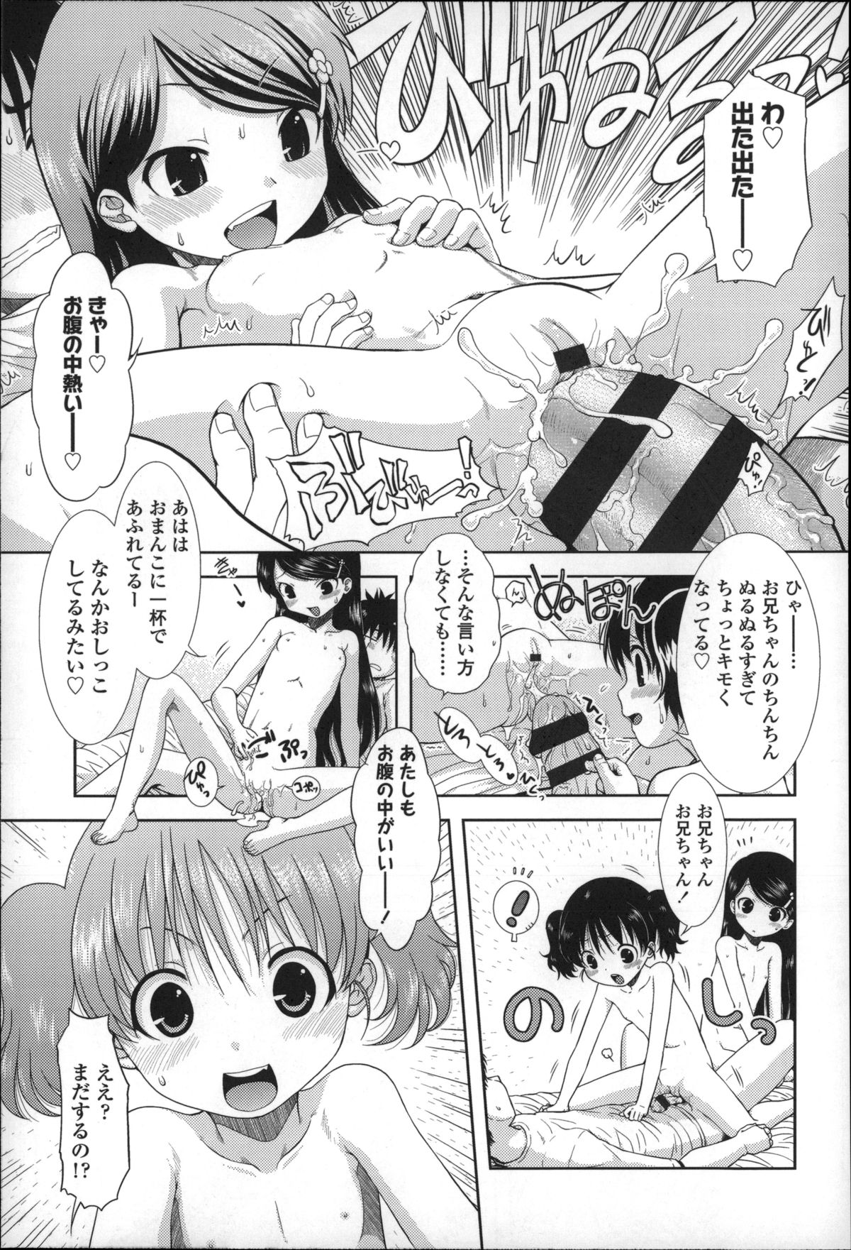 [おおぬまひろし] ちびっ子たちは夏のにおい。