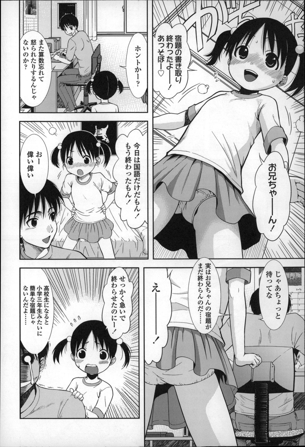 [おおぬまひろし] ちびっ子たちは夏のにおい。