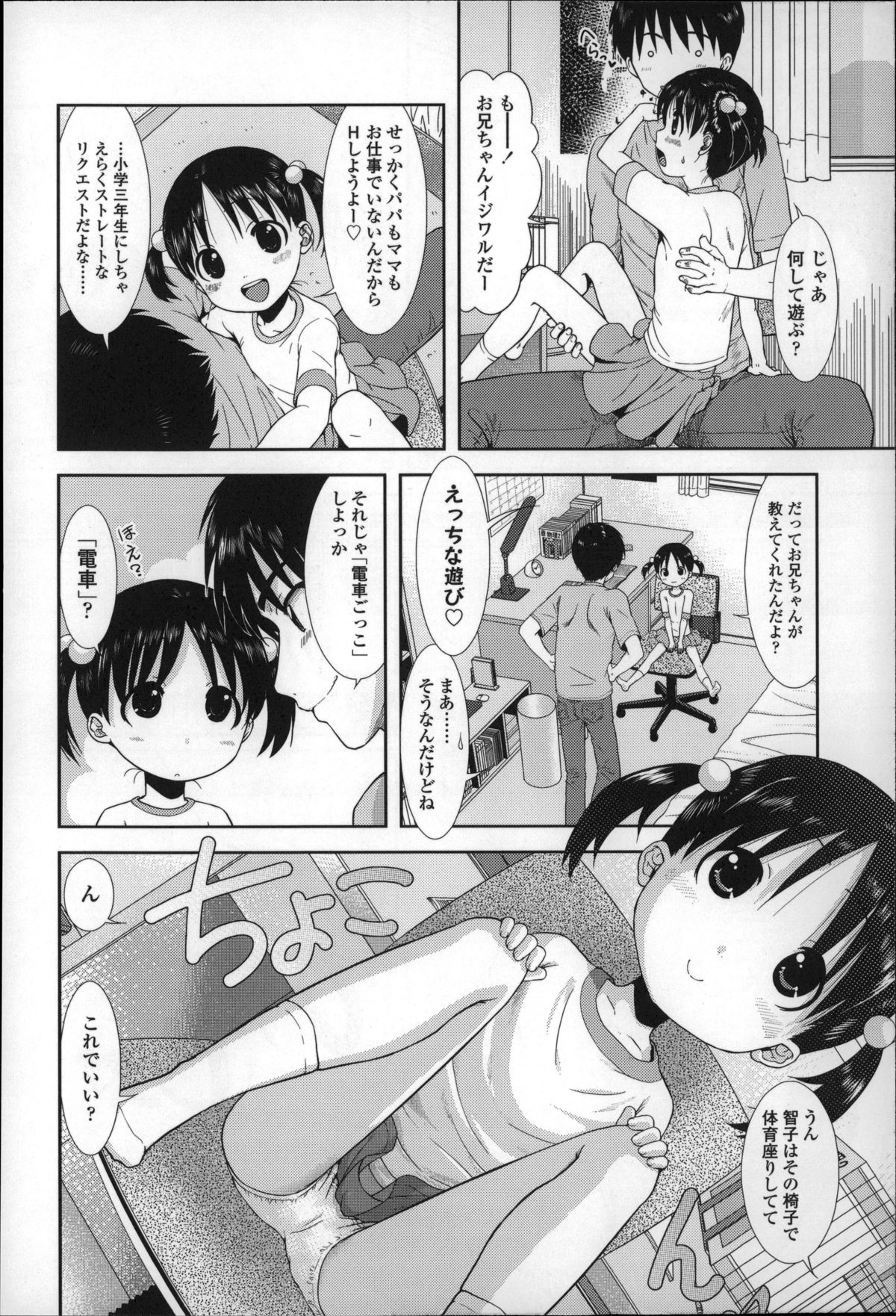 [おおぬまひろし] ちびっ子たちは夏のにおい。