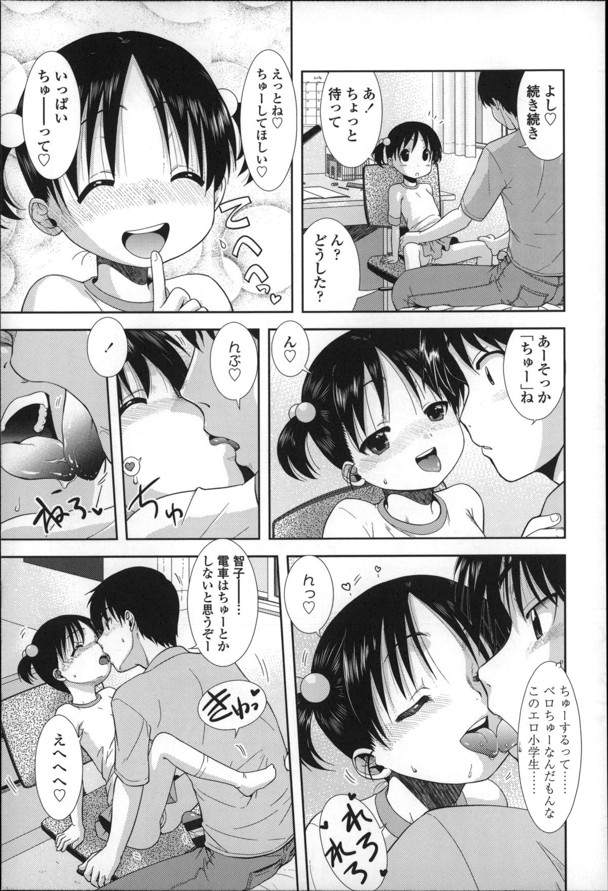 [おおぬまひろし] ちびっ子たちは夏のにおい。