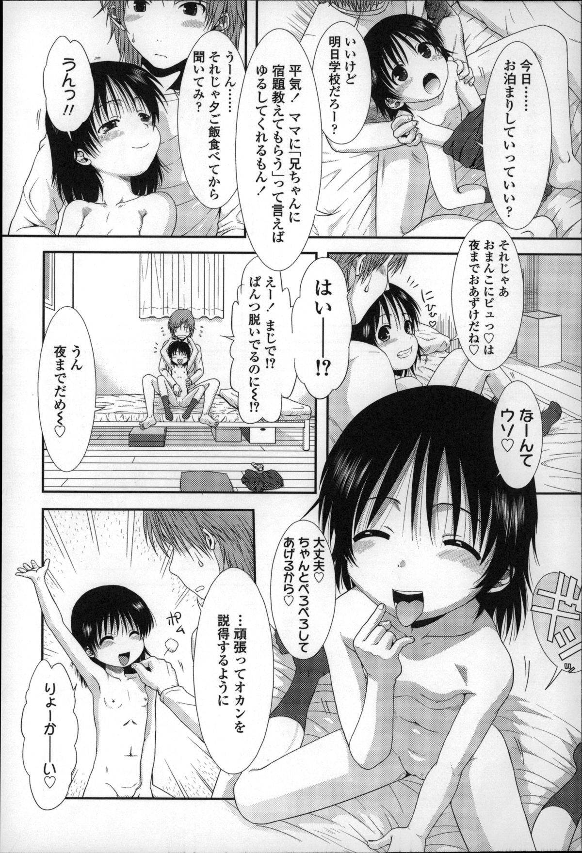 [おおぬまひろし] ちびっ子たちは夏のにおい。