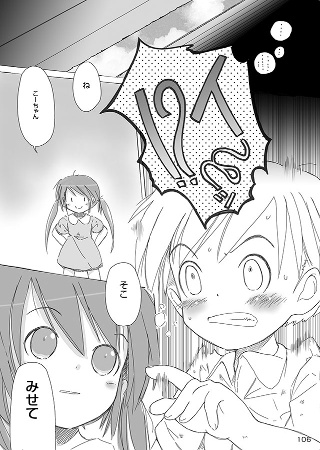 [FuniFuniFesta! (Lazy8)] セレモニー1 [DL版]
