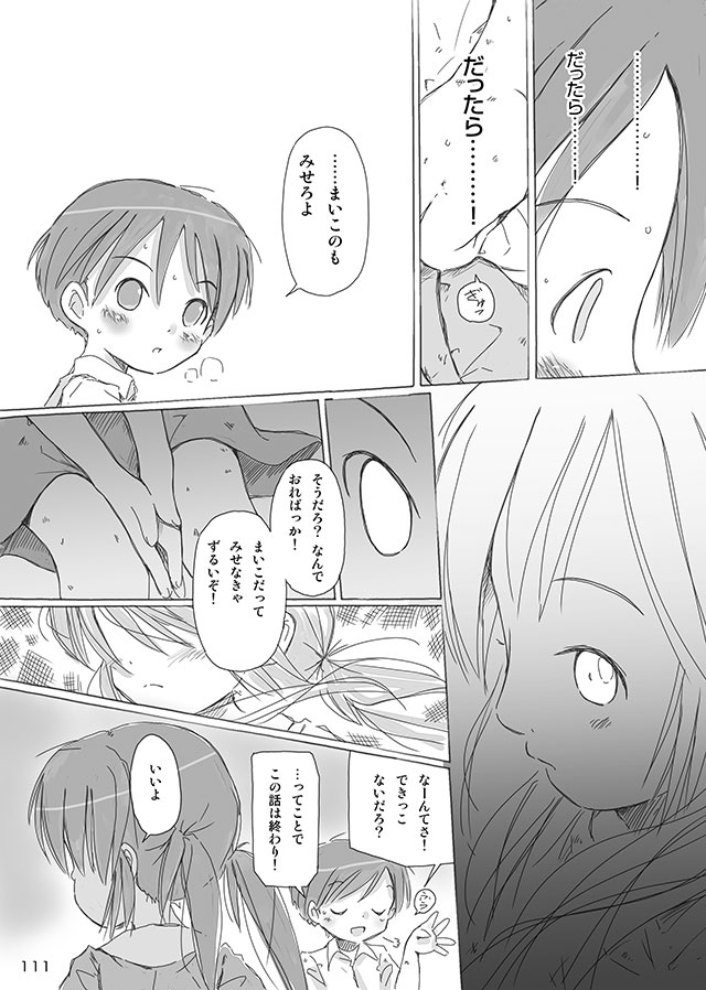 [FuniFuniFesta! (Lazy8)] セレモニー1 [DL版]