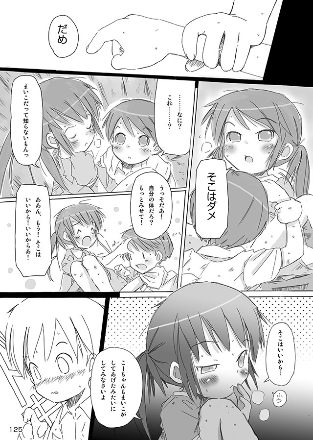 [FuniFuniFesta! (Lazy8)] セレモニー1 [DL版]
