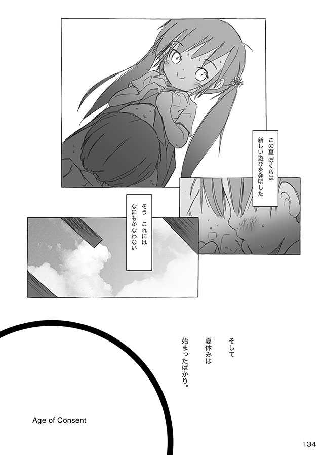 [FuniFuniFesta! (Lazy8)] セレモニー1 [DL版]