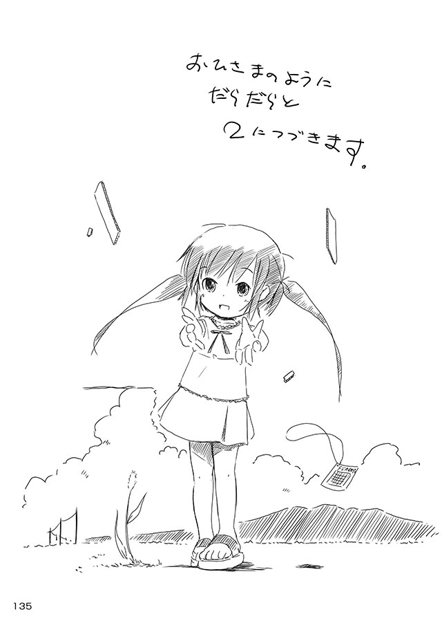 [FuniFuniFesta! (Lazy8)] セレモニー1 [DL版]