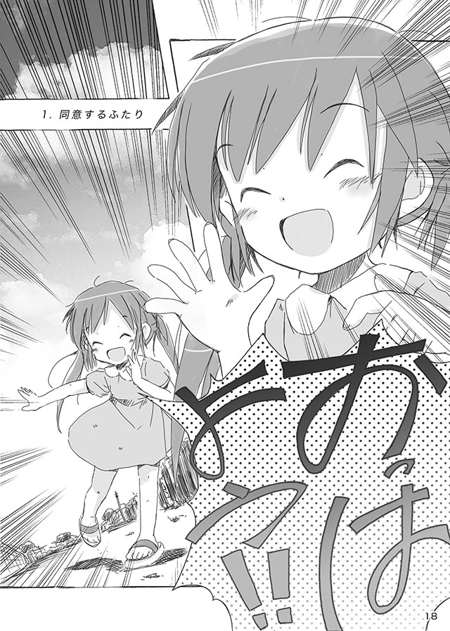 [FuniFuniFesta! (Lazy8)] セレモニー1 [DL版]