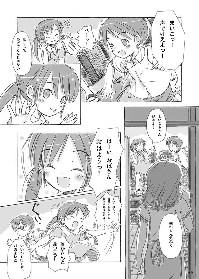 [FuniFuniFesta! (Lazy8)] セレモニー1 [DL版]