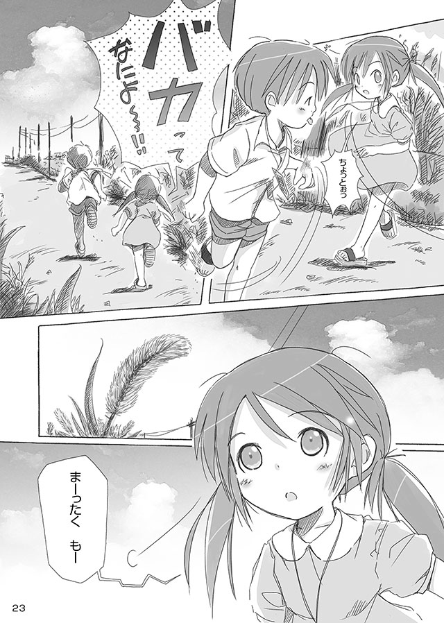 [FuniFuniFesta! (Lazy8)] セレモニー1 [DL版]