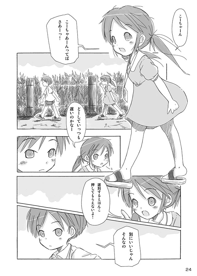 [FuniFuniFesta! (Lazy8)] セレモニー1 [DL版]