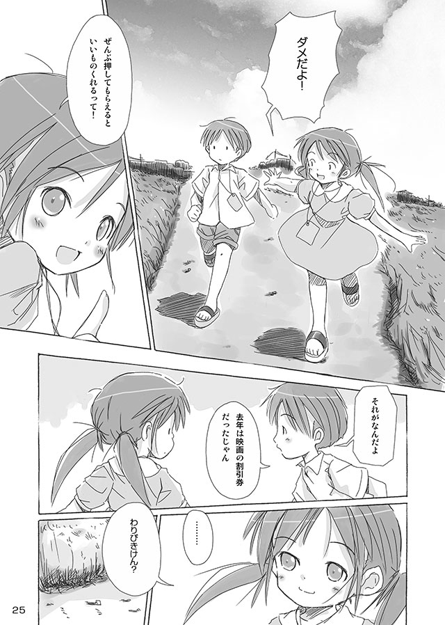 [FuniFuniFesta! (Lazy8)] セレモニー1 [DL版]