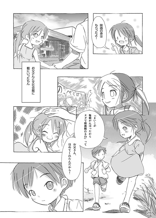 [FuniFuniFesta! (Lazy8)] セレモニー1 [DL版]