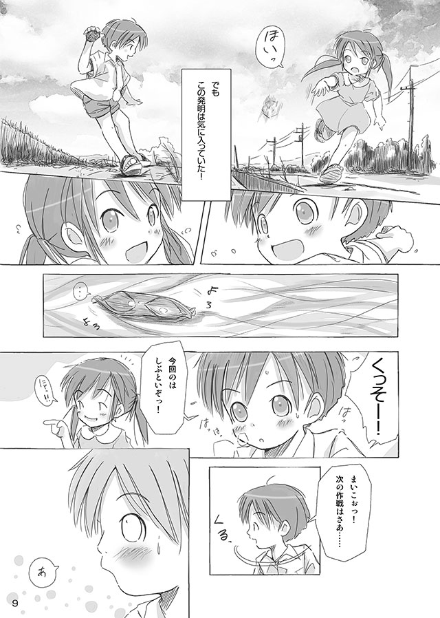 [FuniFuniFesta! (Lazy8)] セレモニー1 [DL版]