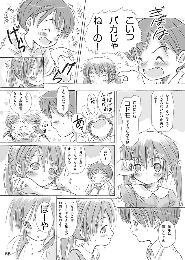[FuniFuniFesta! (Lazy8)] セレモニー1 [DL版]