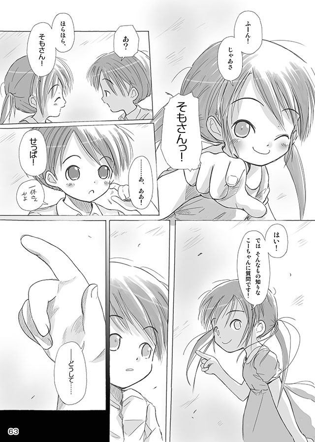 [FuniFuniFesta! (Lazy8)] セレモニー1 [DL版]