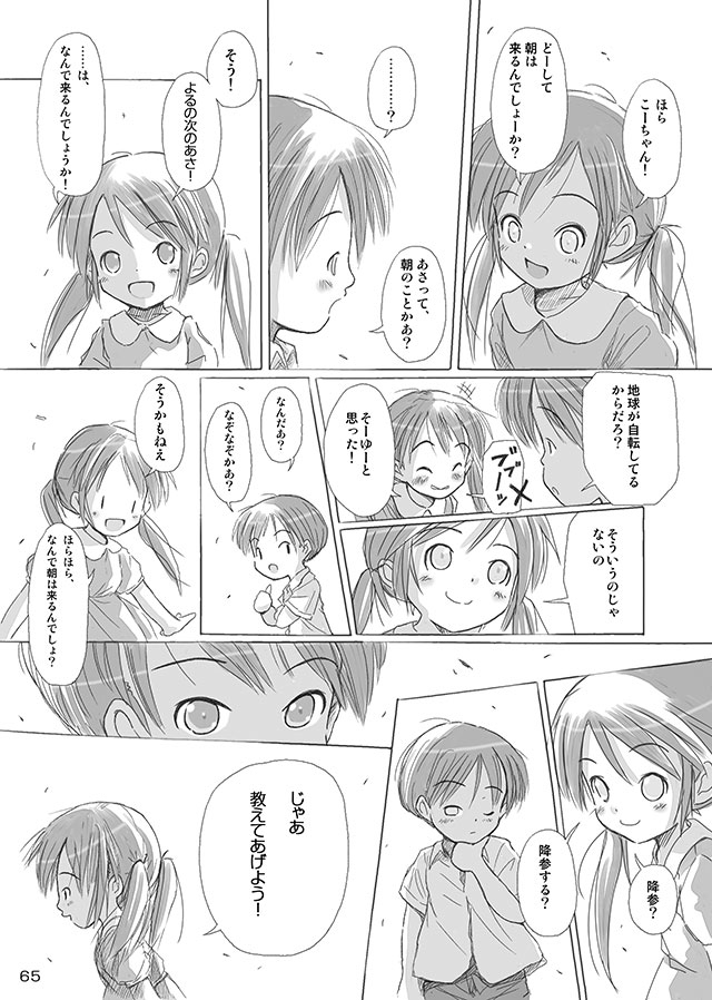 [FuniFuniFesta! (Lazy8)] セレモニー1 [DL版]