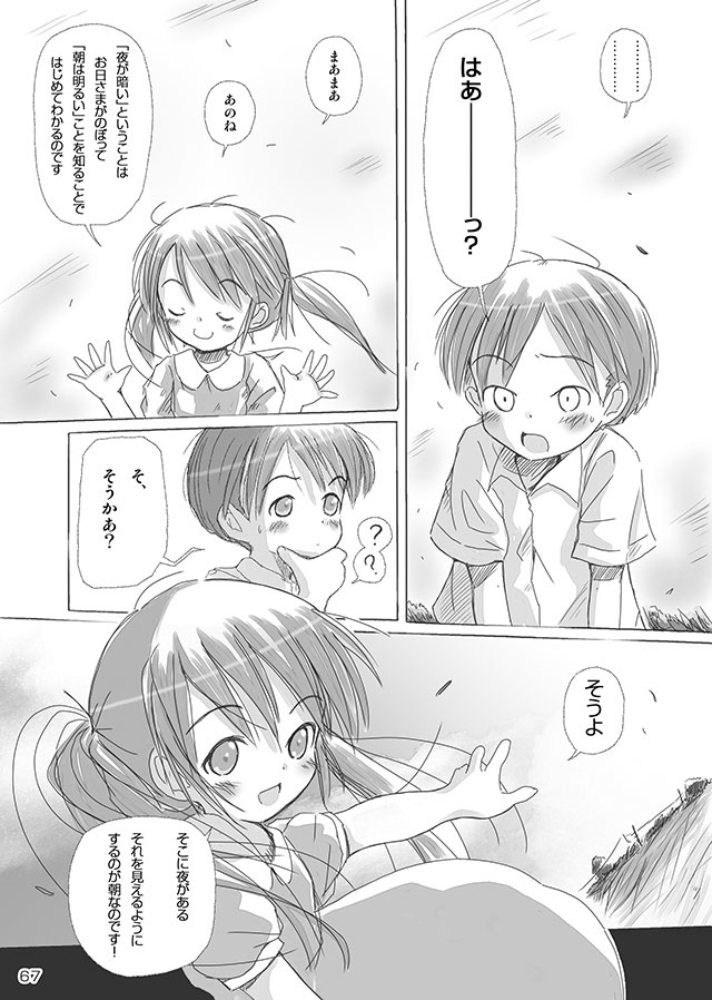 [FuniFuniFesta! (Lazy8)] セレモニー1 [DL版]