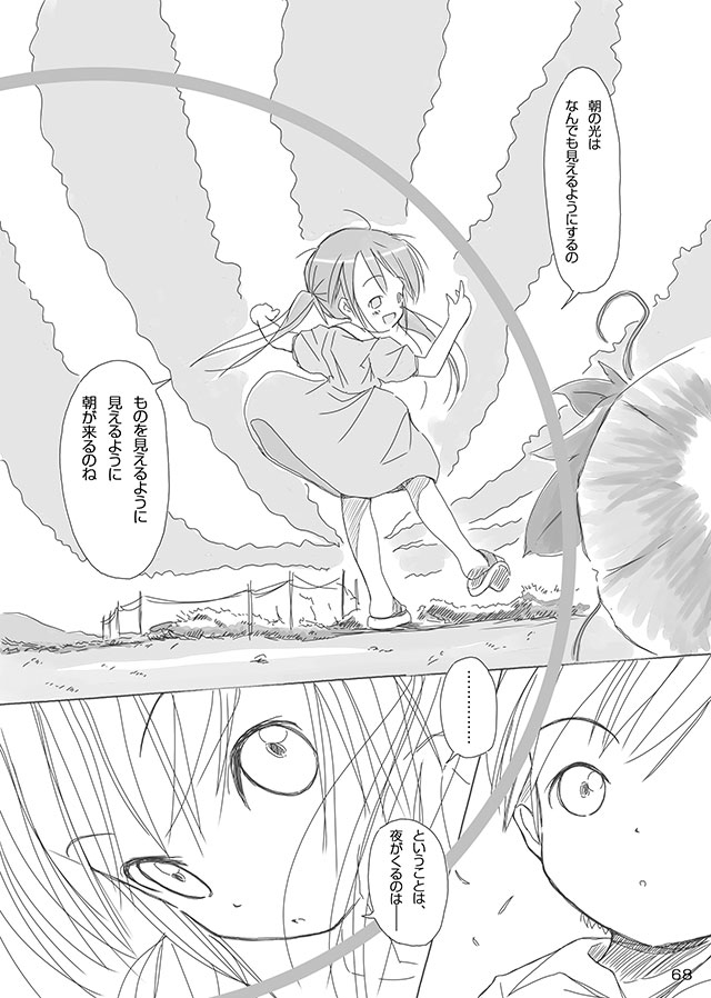 [FuniFuniFesta! (Lazy8)] セレモニー1 [DL版]