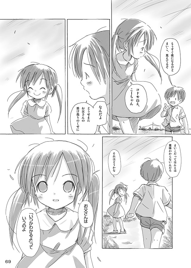 [FuniFuniFesta! (Lazy8)] セレモニー1 [DL版]