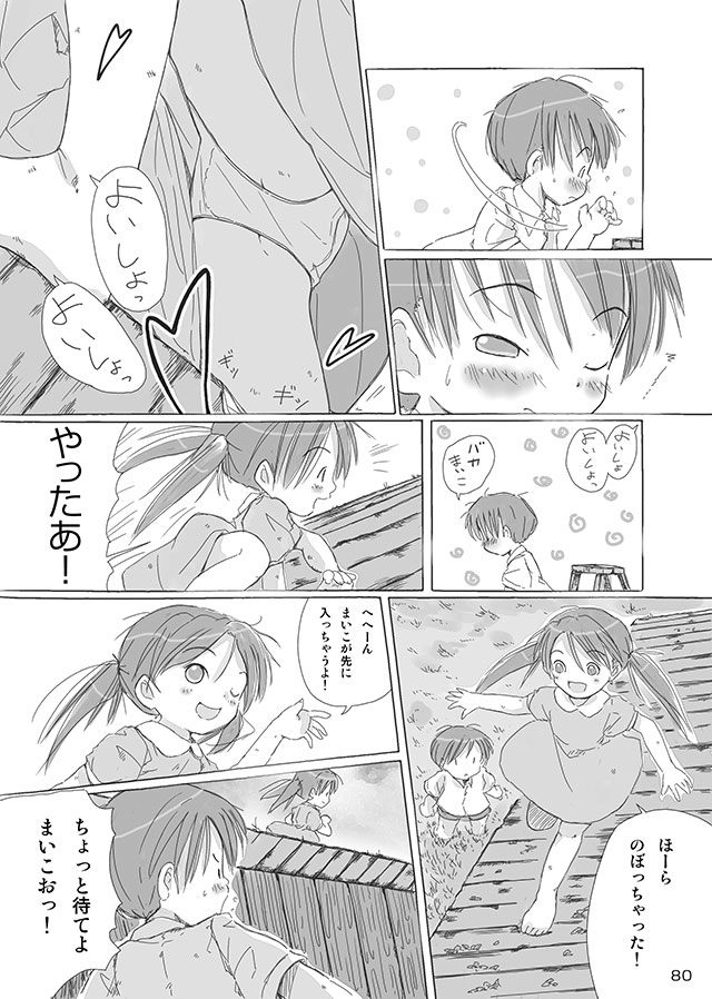 [FuniFuniFesta! (Lazy8)] セレモニー1 [DL版]