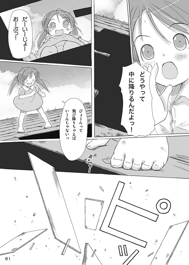 [FuniFuniFesta! (Lazy8)] セレモニー1 [DL版]