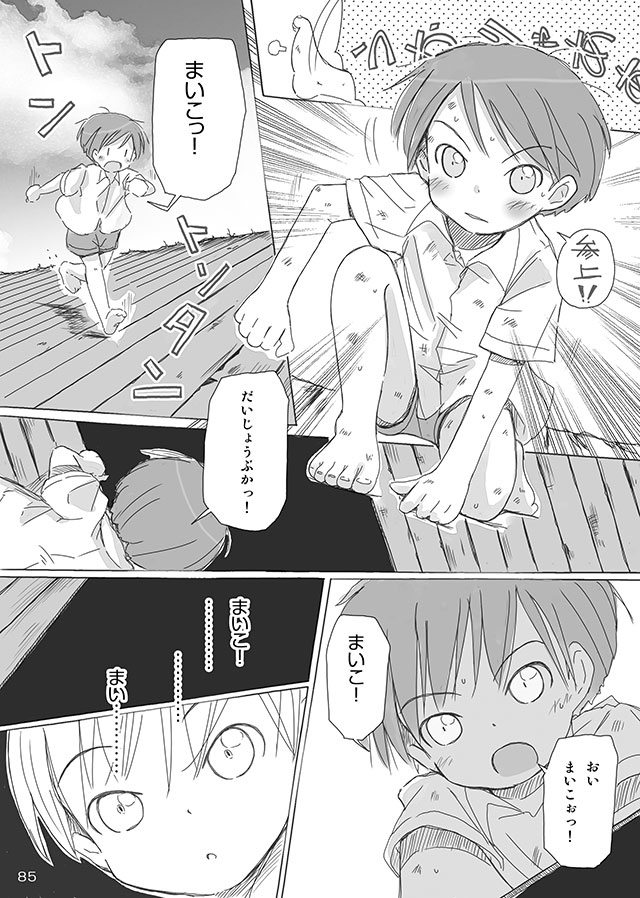 [FuniFuniFesta! (Lazy8)] セレモニー1 [DL版]