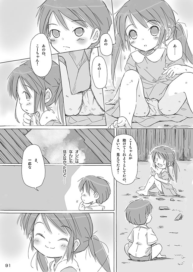 [FuniFuniFesta! (Lazy8)] セレモニー1 [DL版]
