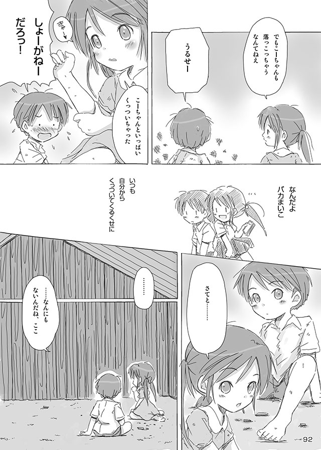 [FuniFuniFesta! (Lazy8)] セレモニー1 [DL版]