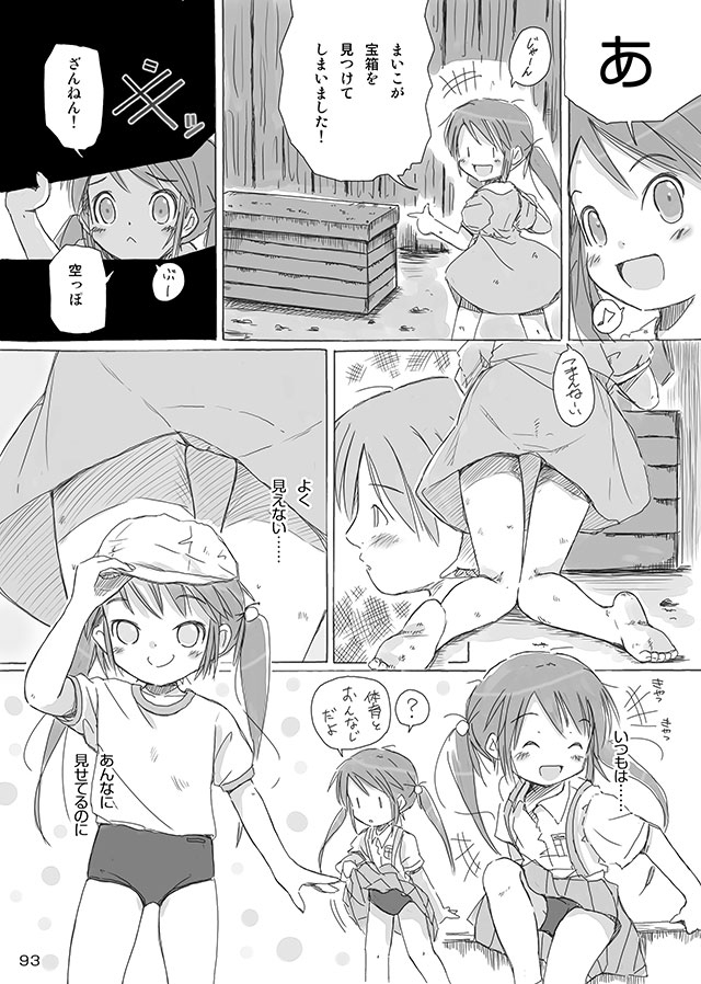 [FuniFuniFesta! (Lazy8)] セレモニー1 [DL版]