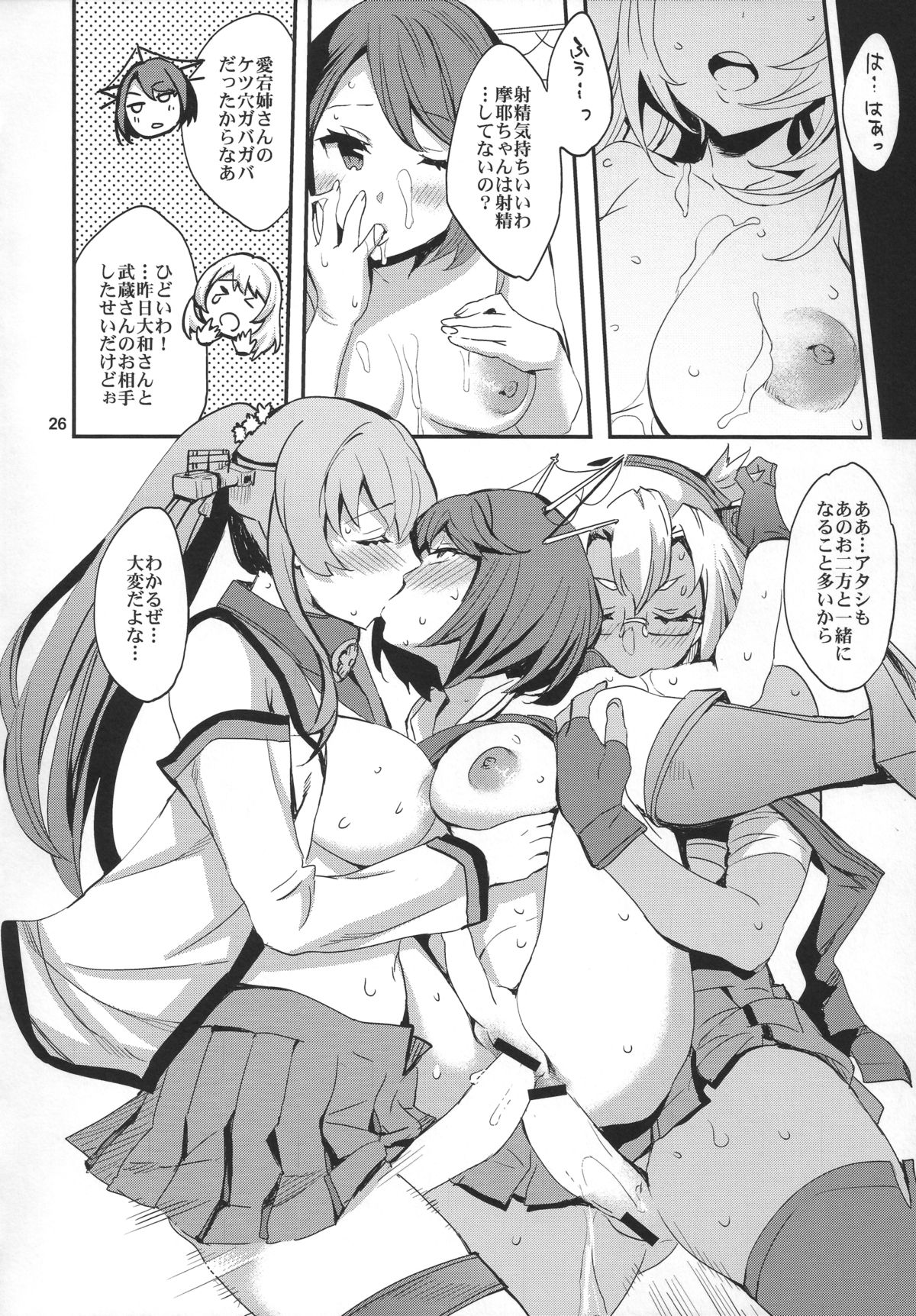 (C86) [くろーヴァー会 (えむあ)] 摩耶様をコキ使う本 (艦隊これくしょん -艦これ-)