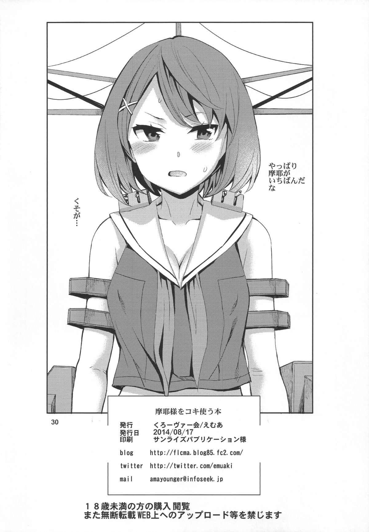 (C86) [くろーヴァー会 (えむあ)] 摩耶様をコキ使う本 (艦隊これくしょん -艦これ-)