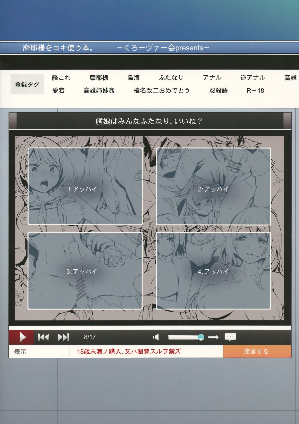 (C86) [くろーヴァー会 (えむあ)] 摩耶様をコキ使う本 (艦隊これくしょん -艦これ-)