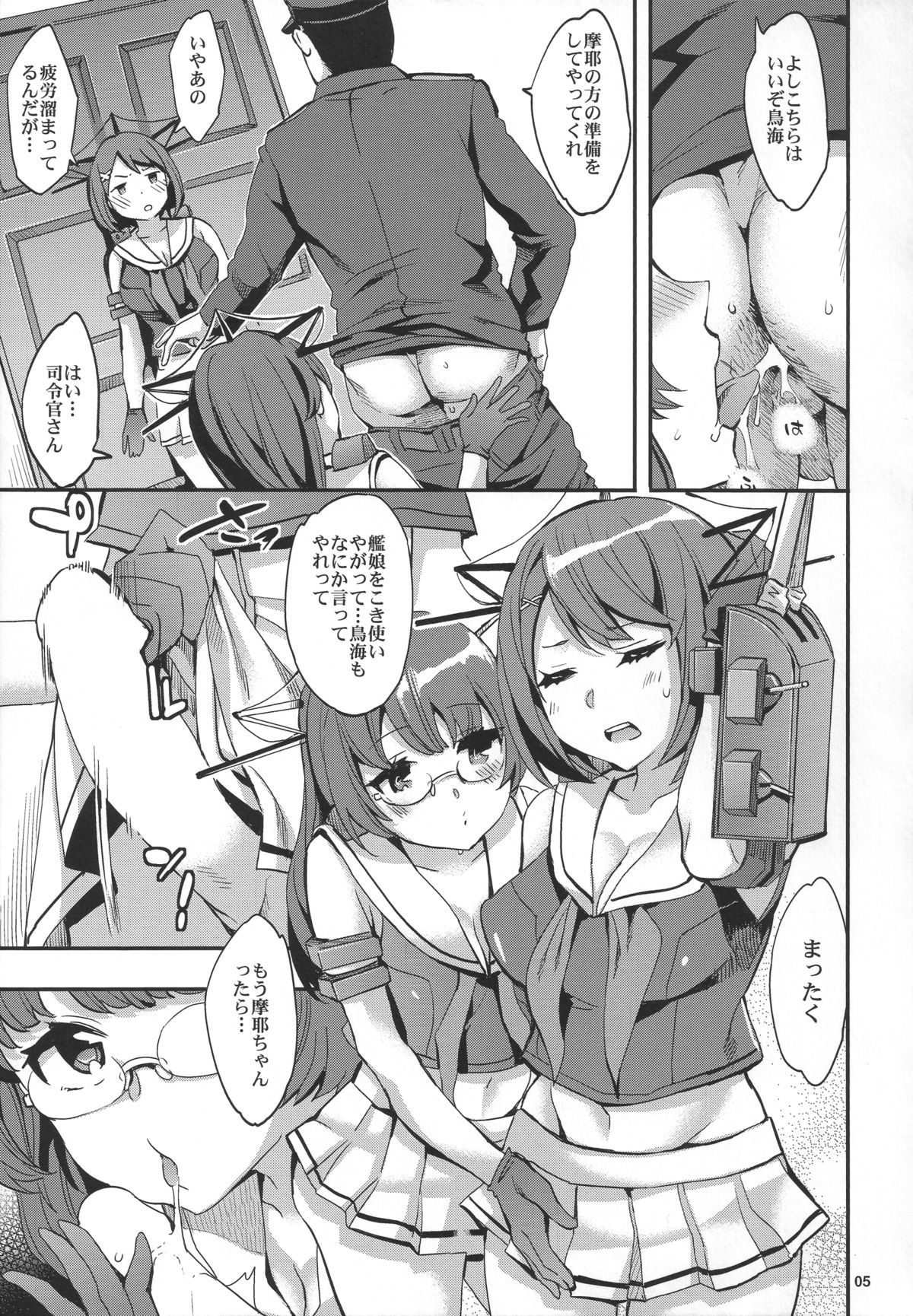(C86) [くろーヴァー会 (えむあ)] 摩耶様をコキ使う本 (艦隊これくしょん -艦これ-)