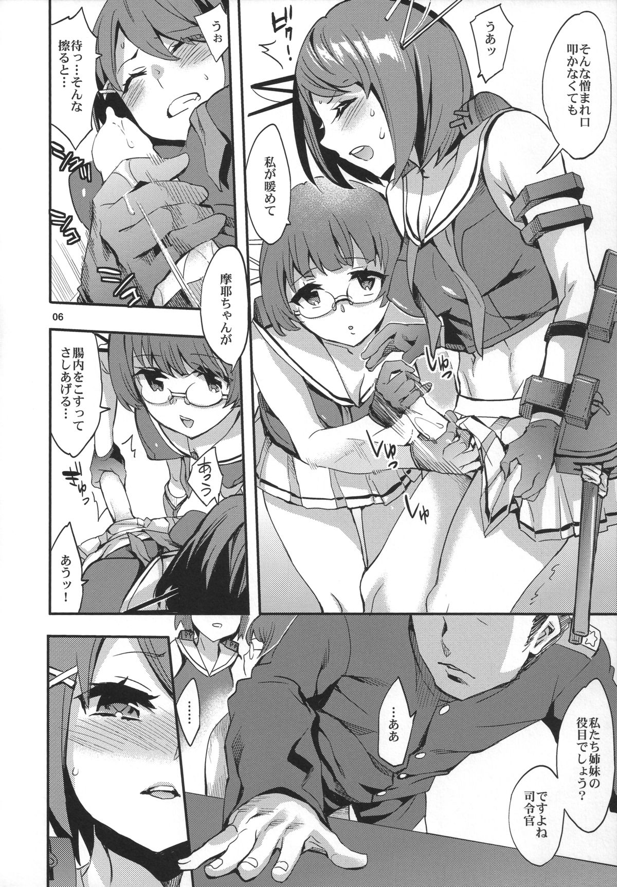 (C86) [くろーヴァー会 (えむあ)] 摩耶様をコキ使う本 (艦隊これくしょん -艦これ-)