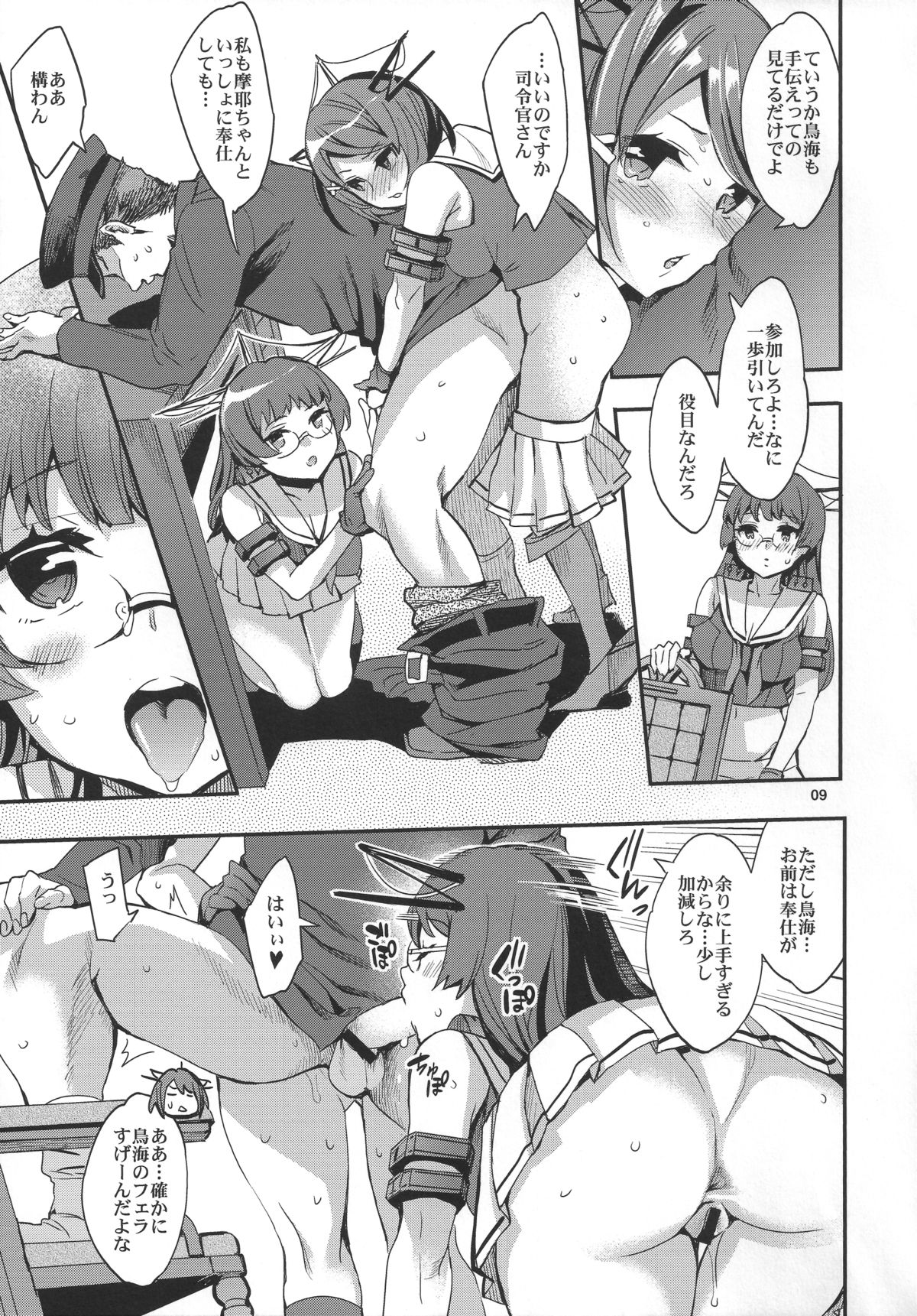 (C86) [くろーヴァー会 (えむあ)] 摩耶様をコキ使う本 (艦隊これくしょん -艦これ-)