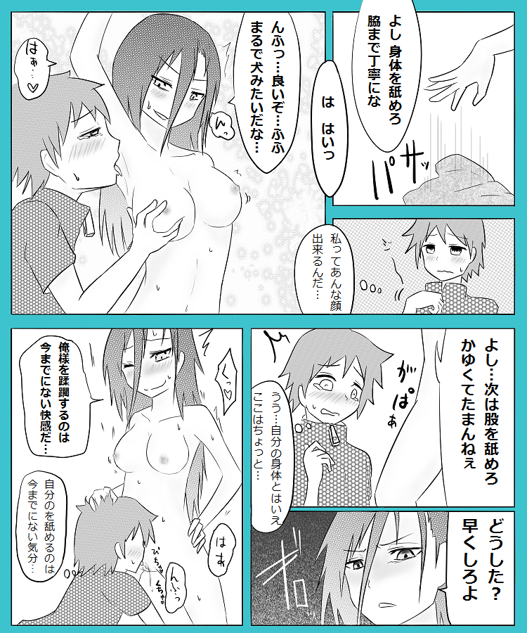 [ぎう] S男がS女でM女がM男で