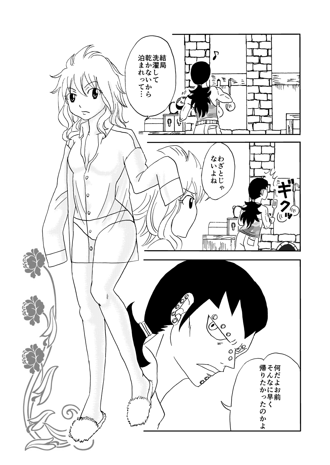 [かしゅう] ガジレビ漫画 (フェアリーテイル)