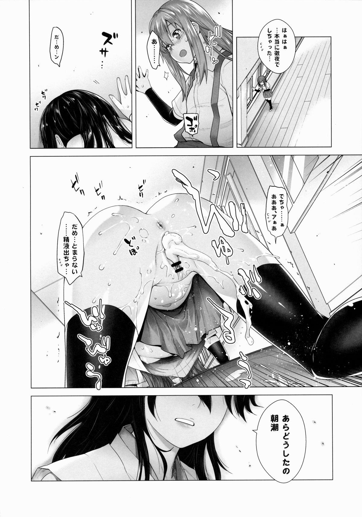 [紅茶屋 (大塚子虎)] 朝潮特訓します! (艦隊これくしょん -艦これ-)