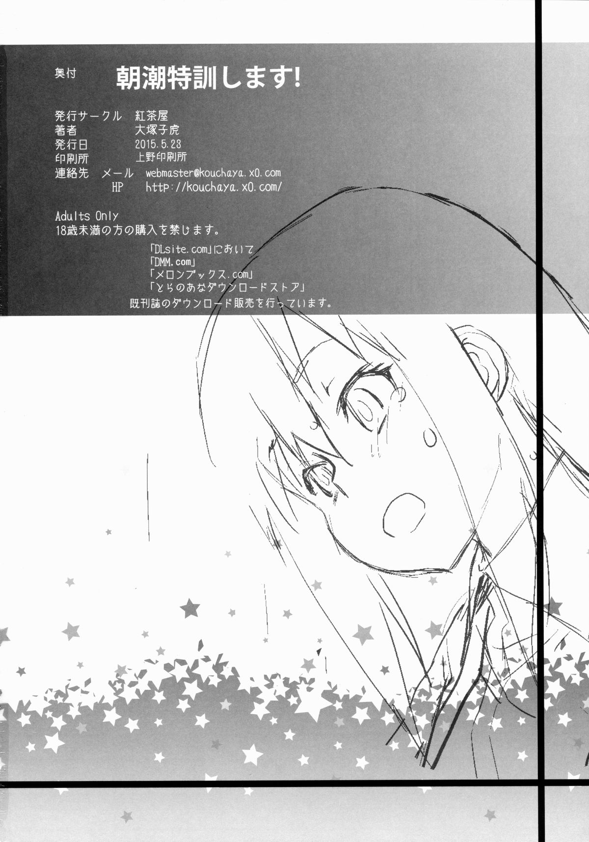 [紅茶屋 (大塚子虎)] 朝潮特訓します! (艦隊これくしょん -艦これ-)