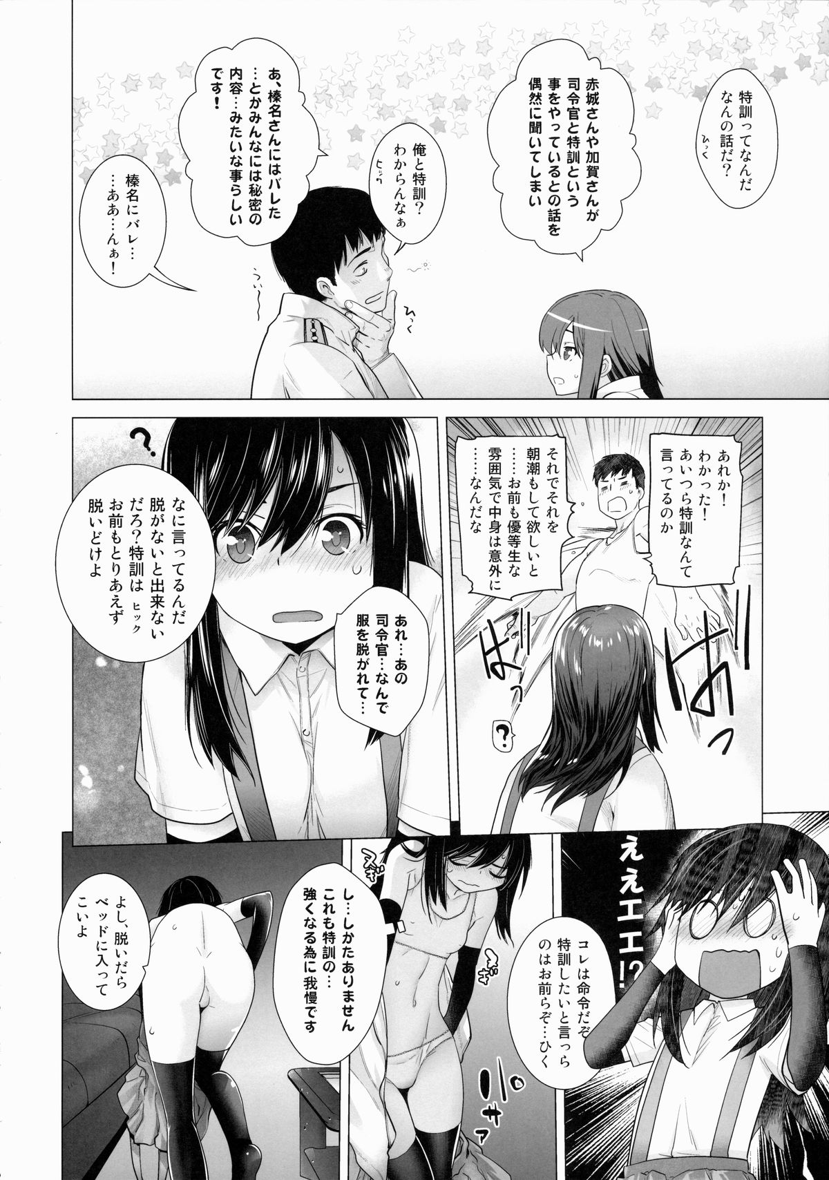 [紅茶屋 (大塚子虎)] 朝潮特訓します! (艦隊これくしょん -艦これ-)